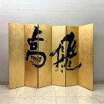 Gold calligraphy folding screen room divider with six-panel Asian brush art